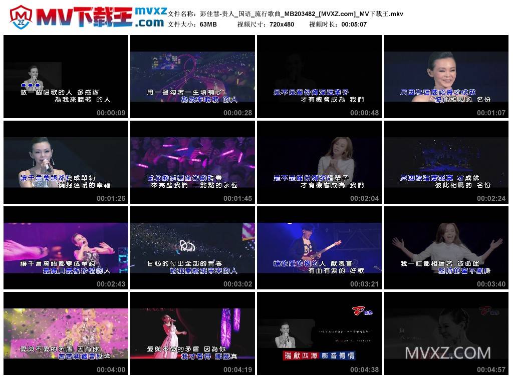 彭佳慧-贵人_国语_流行歌曲_MB203482